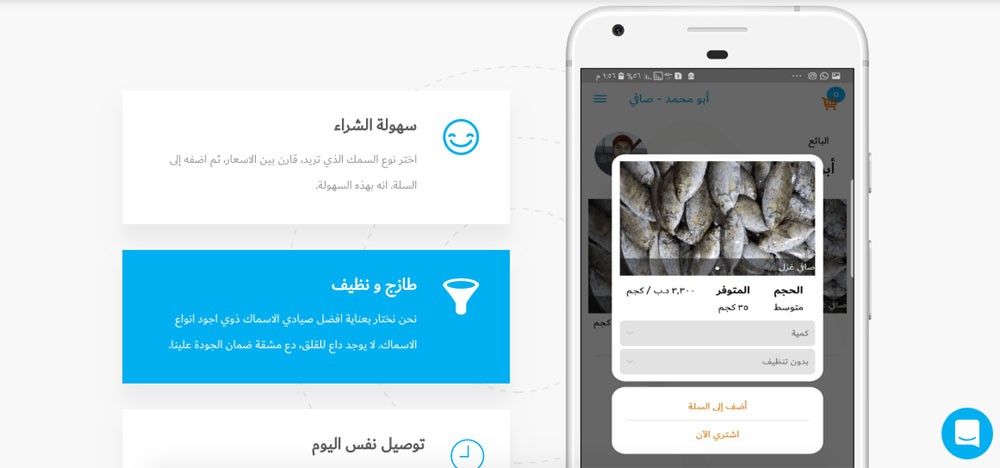 تطبيق بحريني شبابي يوصل الأسماك الطازجة إلى عتبة بابك