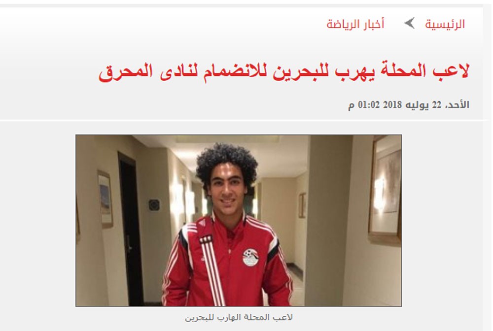 لاعب مصري ينضم للمحرق ولمنتخبنا للشباب!