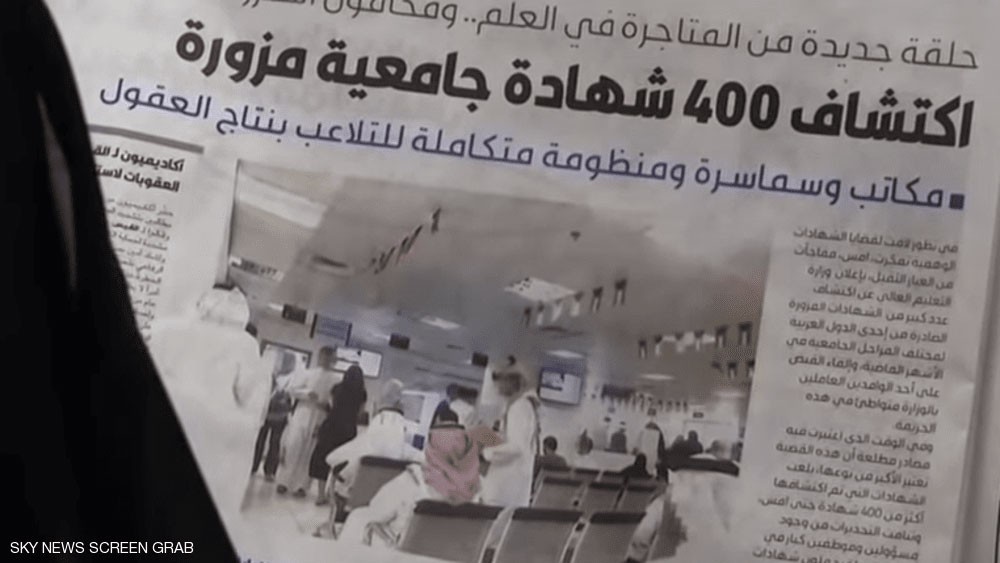 الكويت تفحص الشهادات الدراسية لجميع موظفي الدولة