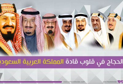 "الحجاج في قلوب قادة المملكة".. مرئي يدحض تدويل وتسييس الحج