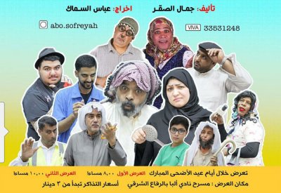"بيت أبو صفرية" في نادي ألبا