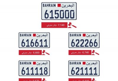 اغلاق المزاد الإلكتروني للوحات السيارات ببيع 20 لوحة