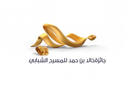 وصول مقدم دورة أسرار الكاتب المسرحي يحاضر فيها الكويتي الشطي بمشاركة أكثر من 40 فنان وفنانة