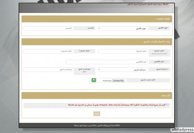 "البلاد" تنشر رابط تسجيل للتوظيف المؤقت لتنظيم الانتخابات