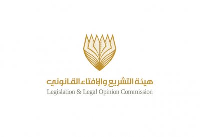 هيئة التشريع والإفتاء القانوني تصدر العدد الثامن من مجلة القانونية