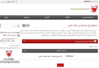 "العدل" تدعو الحجاج لتقييم أداء حملات الحج على bahrain.bh