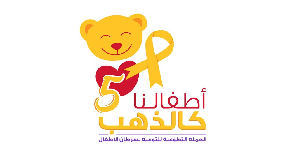 مبادرة "ابتسامة" تطلق حملة "أطفالنا كالذهب" للتوعية بسرطان الأطفال سبتمبر القادم