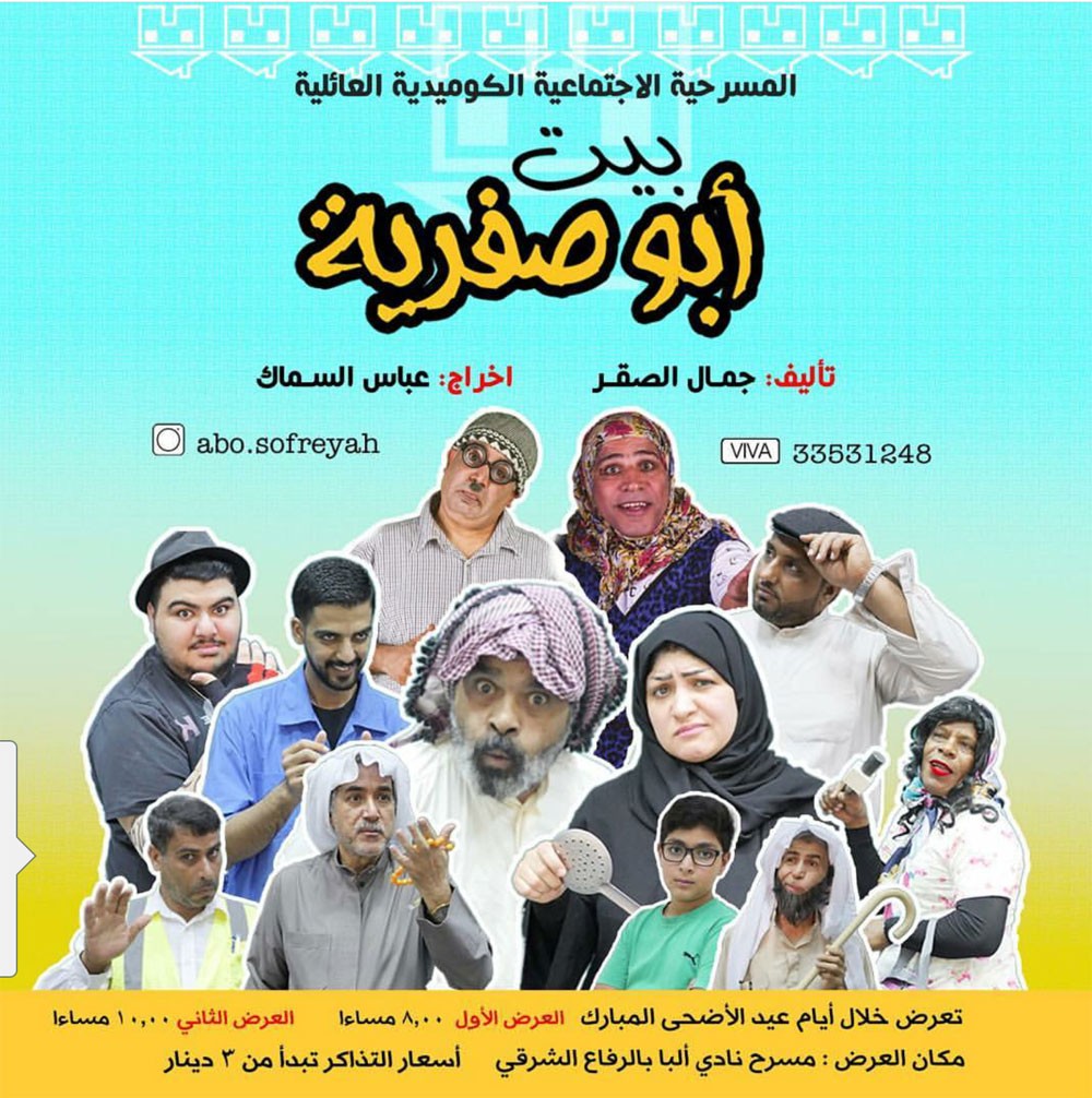 "بيت أبو صفرية" في نادي ألبا