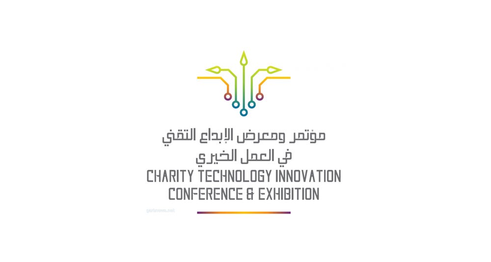 "تطويع التقنية لخدمة الإنسانية" شعاراً لمؤتمر الإبداع التقني في العمل الخيري