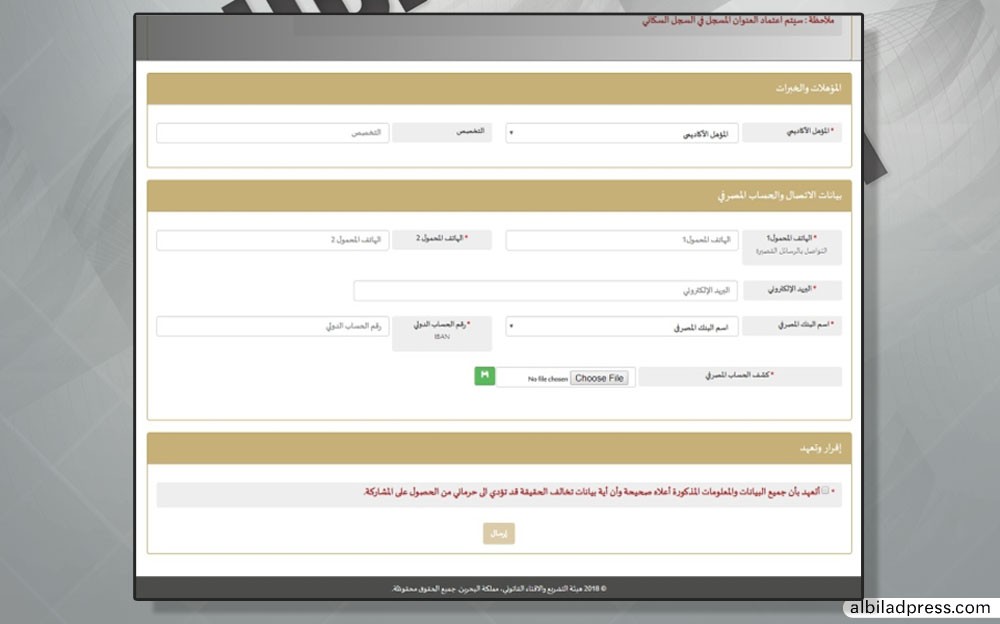 "البلاد" تنشر رابط تسجيل للتوظيف المؤقت لتنظيم الانتخابات