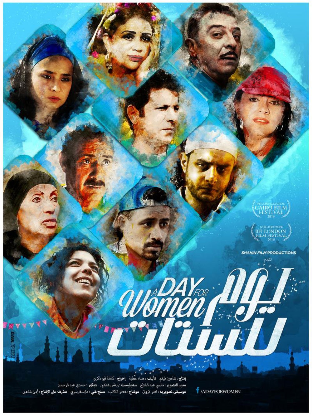 يوم للستات في مهرجان الشتات الأفريقي السينمائي الدولي 