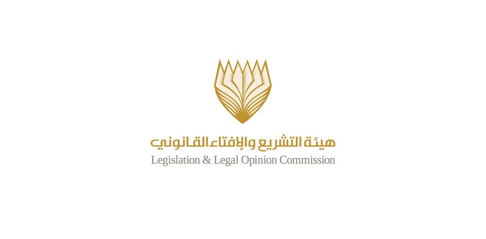 هيئة التشريع والإفتاء القانوني تصدر العدد الثامن من مجلة القانونية
