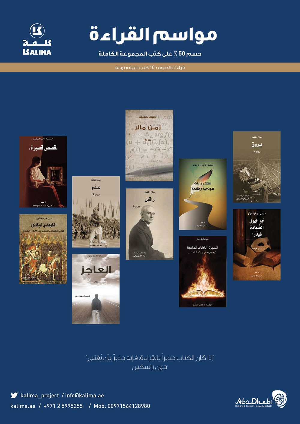  "إذا كان الكتاب جديراً بالقراءة، فإنه جديرٌ بأن يُقتنى"