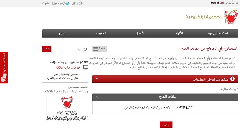 "العدل" تدعو الحجاج لتقييم أداء حملات الحج على bahrain.bh