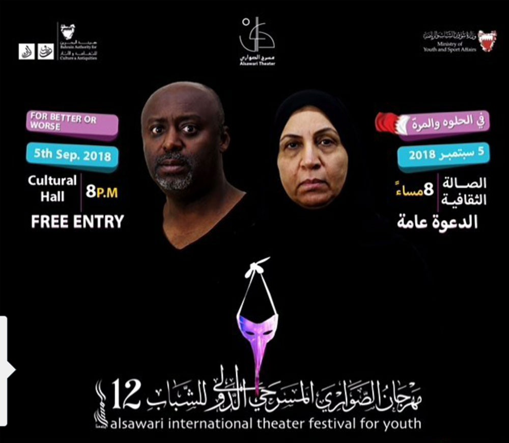 10 عروض في مهرجان الصواري المسرحي الدولي للشباب الثاني عشر