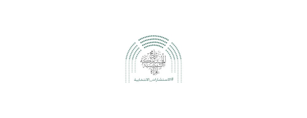 "الأعلى للمرأة" ينظم لقاء تعريفياً "للعازمات على الترشح"