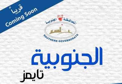 محافظ الجنوبية يدشن صحيفة الجنوبية تايمز