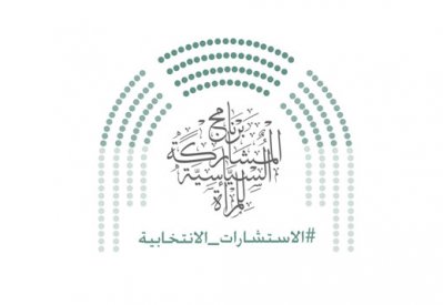 "الأعلى للمرأة" ينظم لقاء تعريفياً "للعازمات على الترشح"