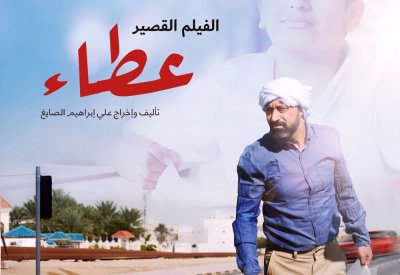 الصايغ يشارك في مهرجانات دولية بفيلم "عطاء"