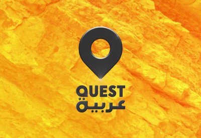 قناة "Quest عربية" تطلق حملة بحث عن أفضل صيادي الأسماك