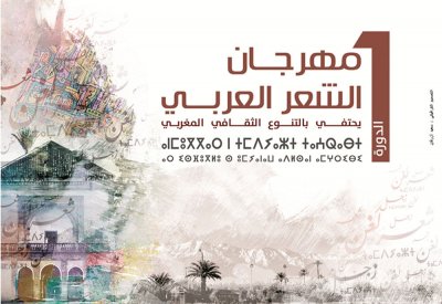 دار الشعر بمراكش تنظم الدورة الأولى لمهرجان الشعر العربي