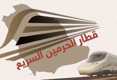 بالإنفوغرافيك .. "قطار الحرمين".. الأسرع في المنطقة
