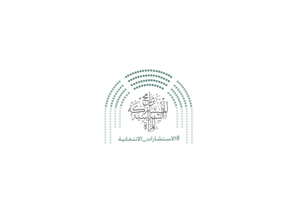 "الأعلى للمرأة" ينظم لقاء تعريفياً "للعازمات على الترشح"