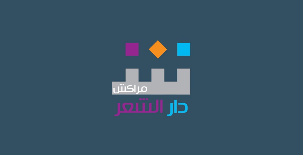دار الشعر بمراكش تنظم الدورة الأولى لمهرجان الشعر العربي