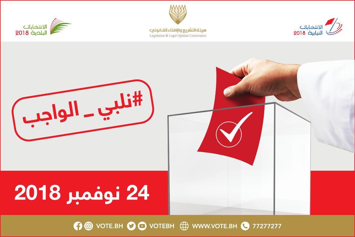 "البلاد" تنشر مراكز الاقتراع العامة الـ 14