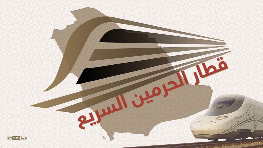 بالإنفوغرافيك .. "قطار الحرمين".. الأسرع في المنطقة