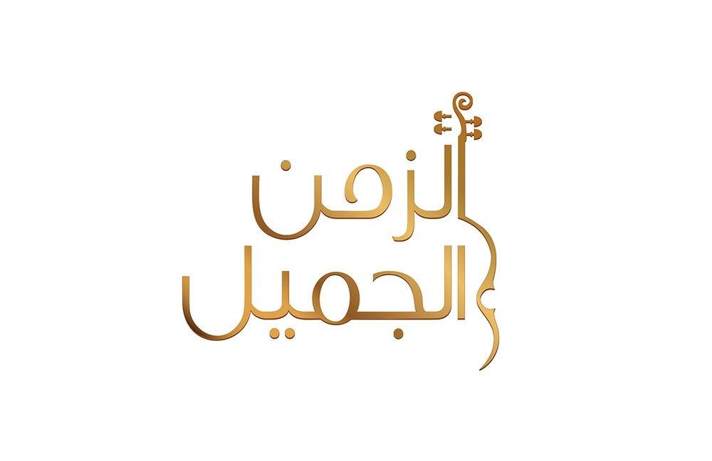 أبوظبي للإعلام تطلق .. "الزمن الجميل"
