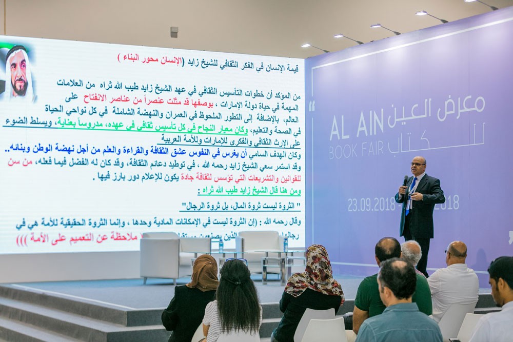 معرض العين للكتاب يناقش الثقافة في عصر زايد وتحولات السينما