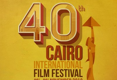 مهرجان القاهرة السينمائي الدولي يغلق باب التقدم لدورته الأربعين