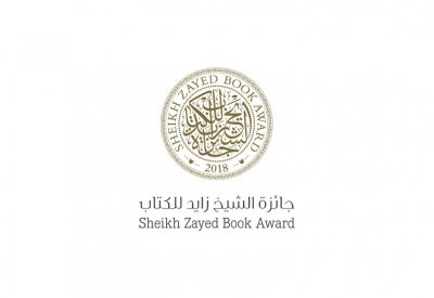 جائزة الشيخ زايد للكتاب في ضيافة جائزة الملك فيصل العالمية