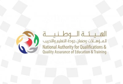 هيئة جودة التعليم والتدريب تعقد لقاءً تشاوريًّا مع وزارة التربية والتعليم