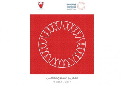 الأمانة العامة للتظلمات تدشن تقريرها السنوي الخامس 2017-2018م