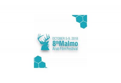 مركز السينما العربية ينطلق في مهرجان مالمو 
