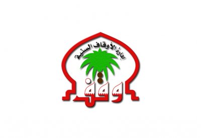 الأوقاف السنية تشارك في رعاية مؤتمر ومعرض الإبداع التقني في العمل الخيري