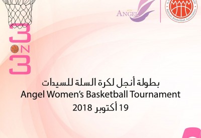 عشاق كرة السلة على موعد مع بطولة "3×3" السلاوية للسيدات