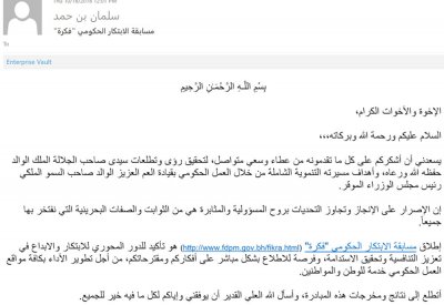سمو ولي العهد يؤكد تطلعه إلى نتائج ومخرجات (فكرة)