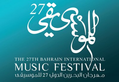 مهرجان البحرين الدولي الـ 27 للموسيقى يسدل الستار على فعالياته