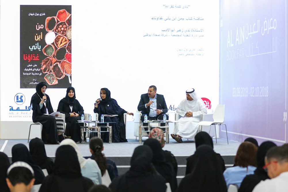 معرض العين للكتاب يناقش كتاب "من أين يأتي غذاؤنا" 