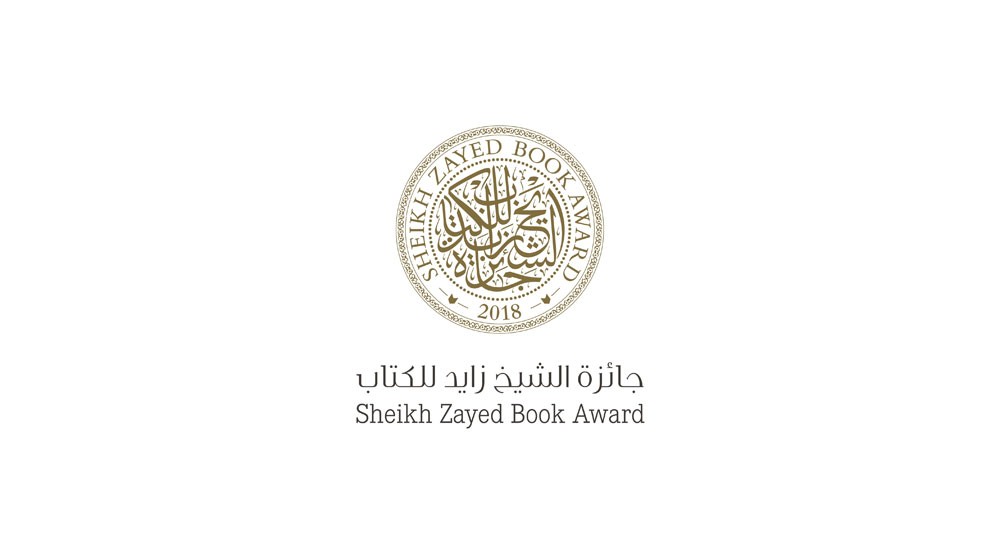 جائزة الشيخ زايد للكتاب في ضيافة جائزة الملك فيصل العالمية