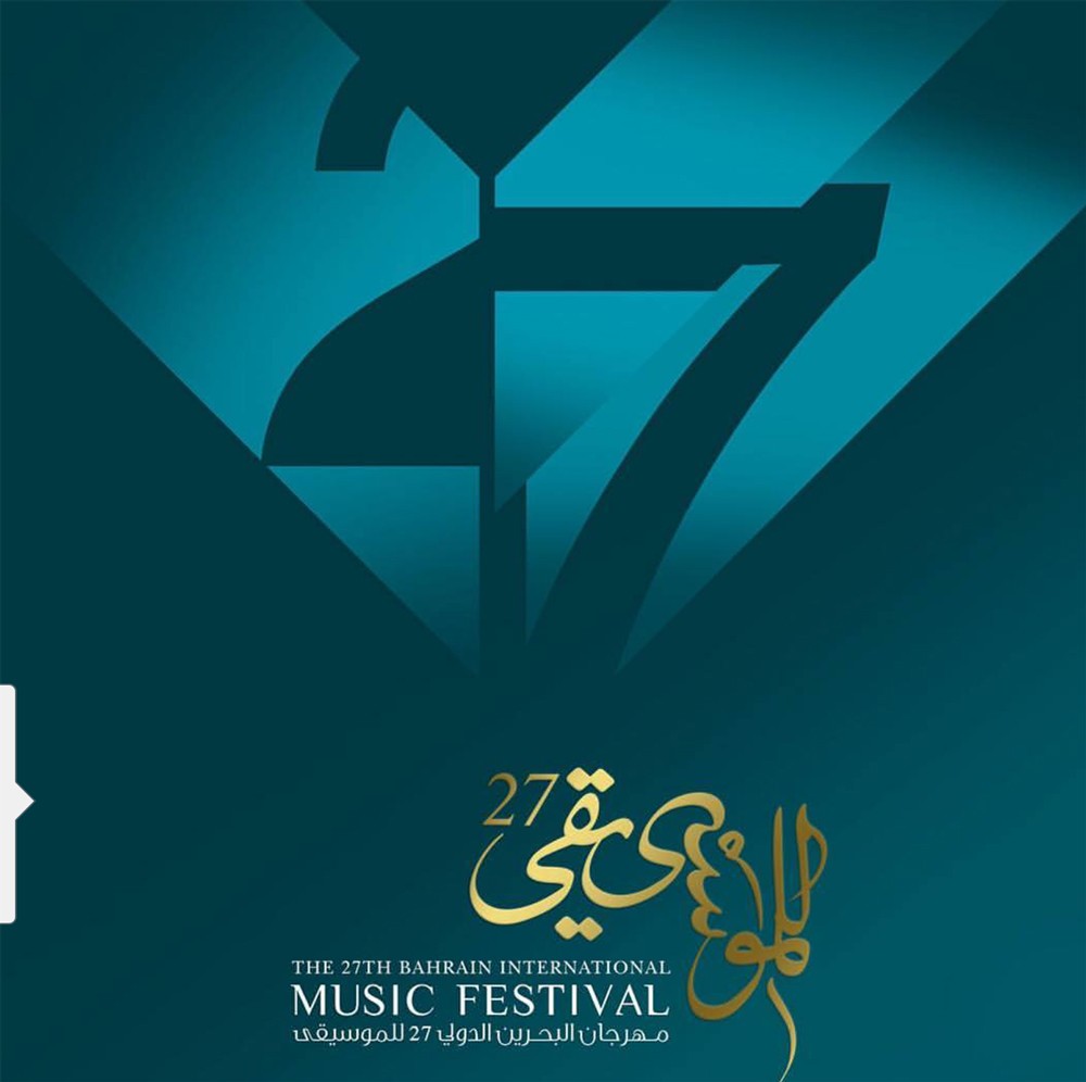 مهرجان البحرين الدولي للموسيقى الـ 27 ينطلق 18 أكتوبر