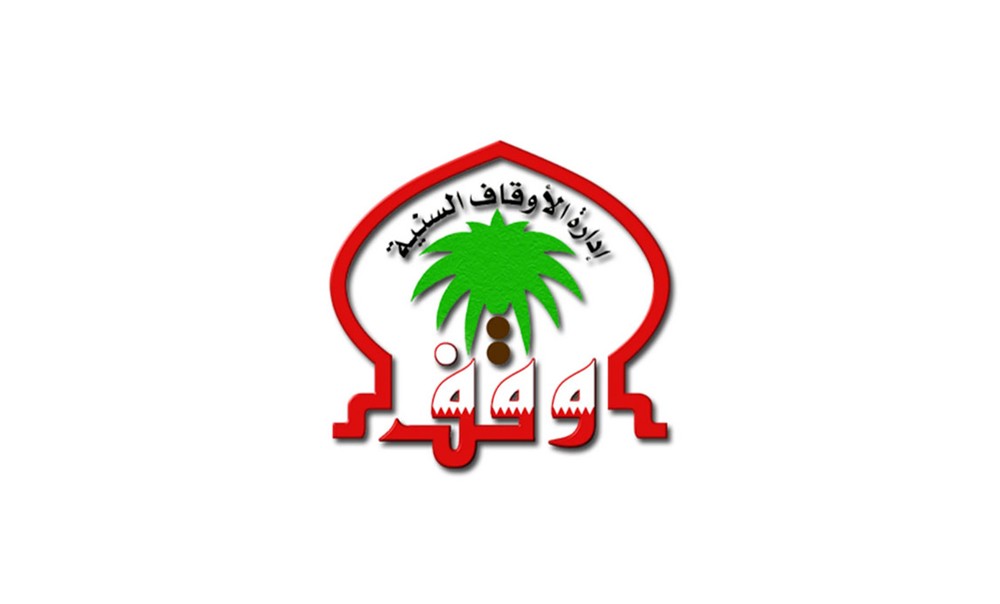 الأوقاف السنية تشارك في رعاية مؤتمر ومعرض الإبداع التقني في العمل الخيري