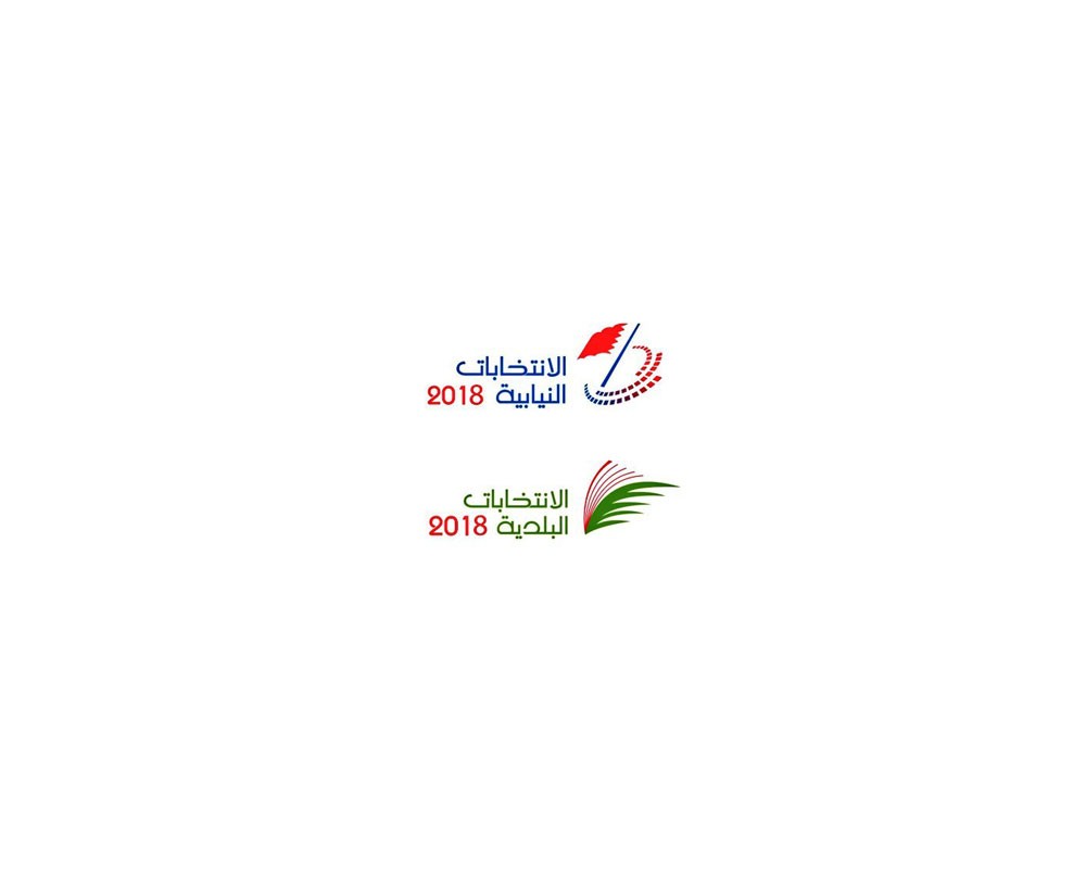 المستشار نواف حمزة : فتح باب الترشح للإنتخابات النيابية والبلدية يوم الأربعاء المقبل