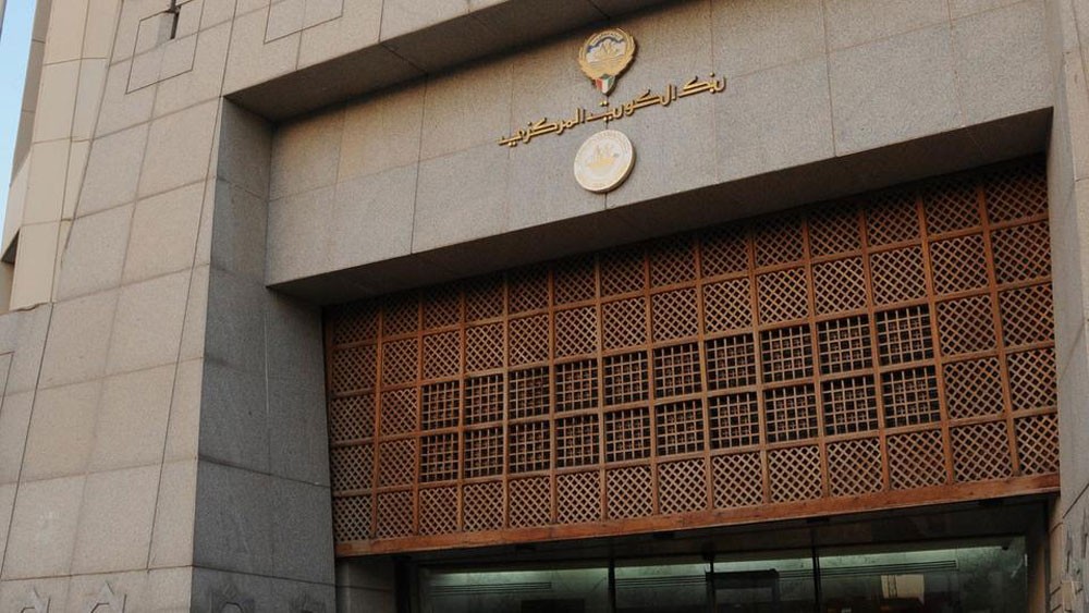 بنك الكويت المركزي يدعو للدفع بالإصلاح الاقتصادي