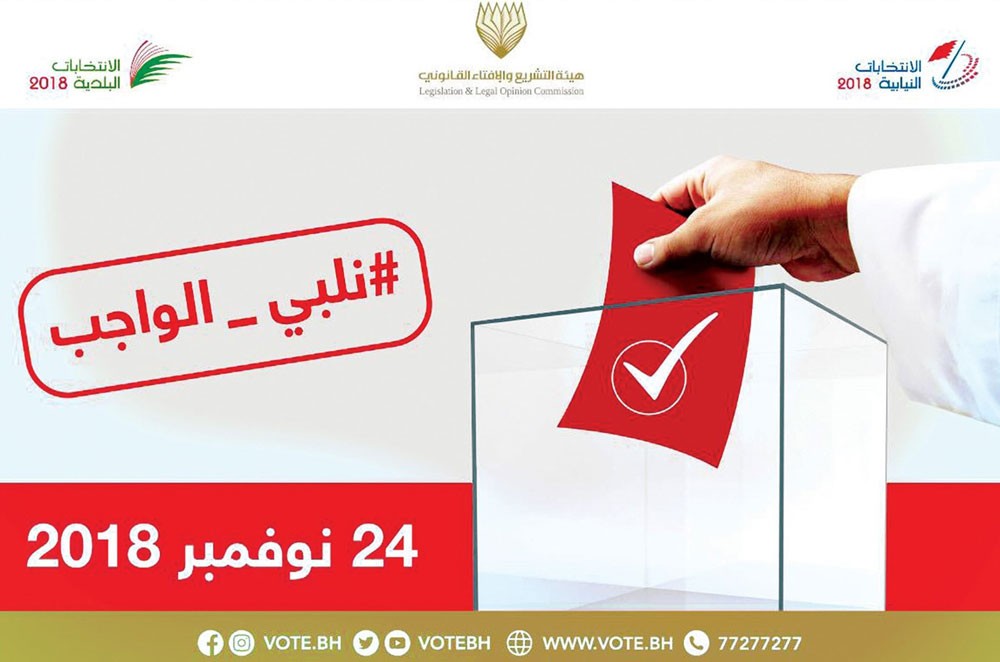 فتح باب الطعون في القرارات الصادرة عن اللجان الإشرافية بشأن قوائم المرشحين