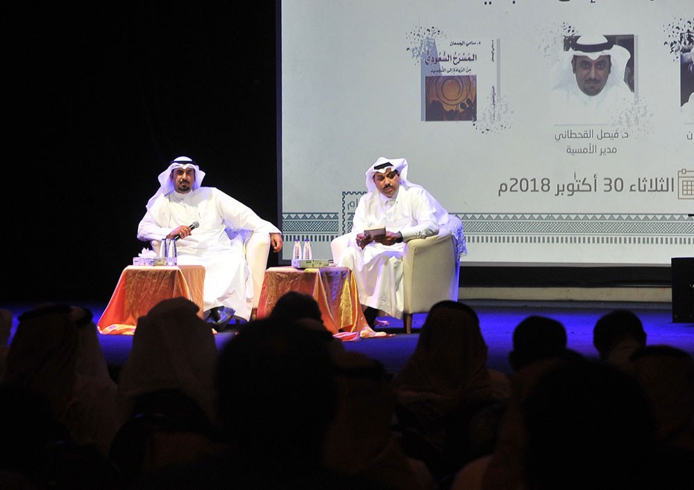 الجمعان يكشف إشكالية الريادة المسرحية