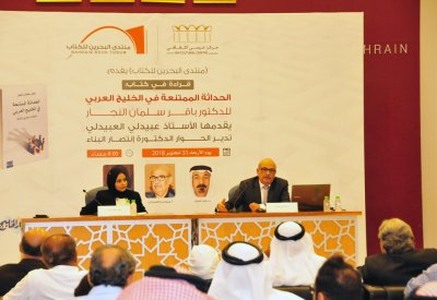 ويستعرض كتاب "الحداثة الممتنعة في الخليج العربي" لباقر النجار